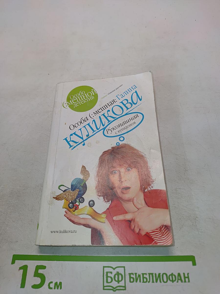 Особа (смешная) Куликова. Рукопашная с купидоном