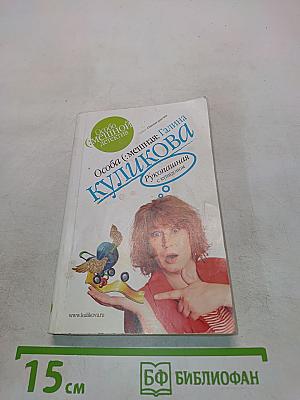 Особа (смешная) Куликова. Рукопашная с купидоном
