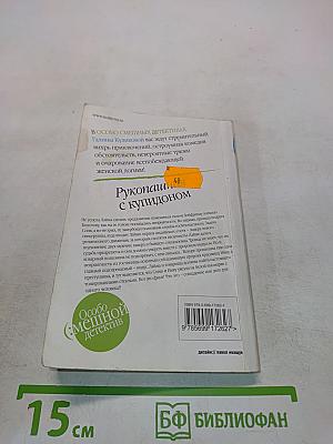 Особа (смешная) Куликова. Рукопашная с купидоном