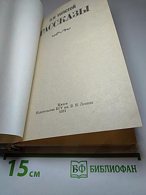 Рассказы