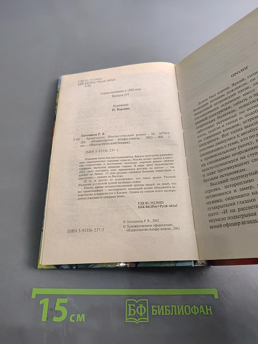 Армагеддон