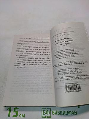 Жизнь после жизни. Том 2