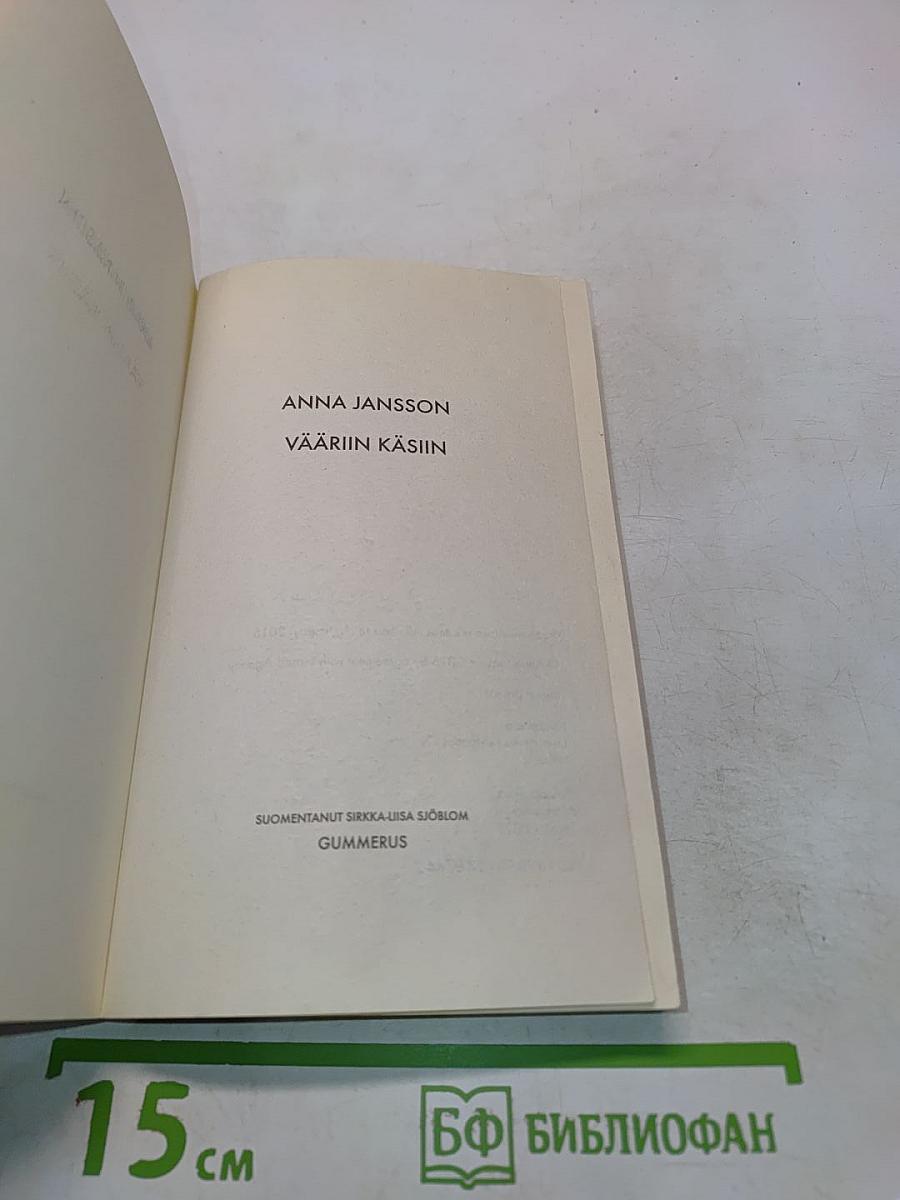 Väärin käsiin