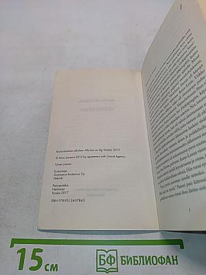 Väärin käsiin