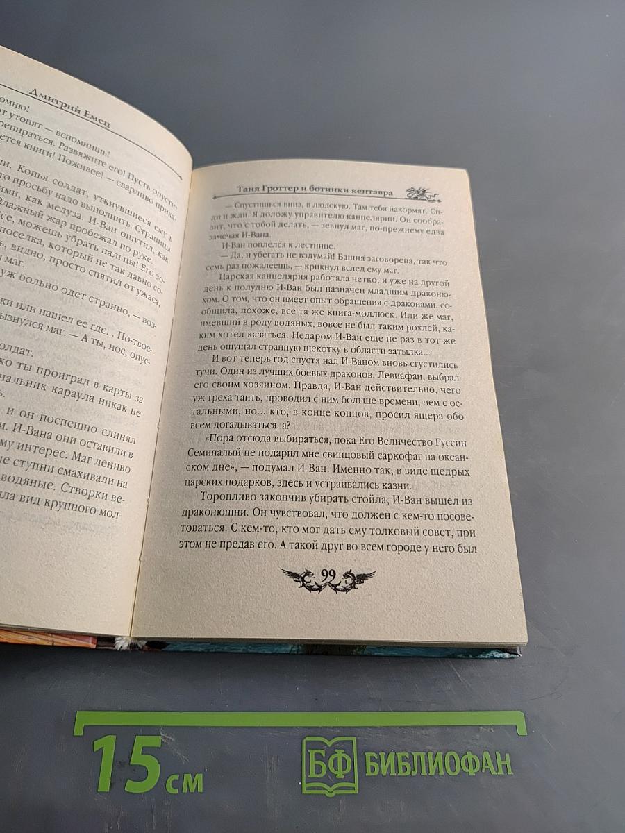 Таня Гроттер и ботинки кентавра