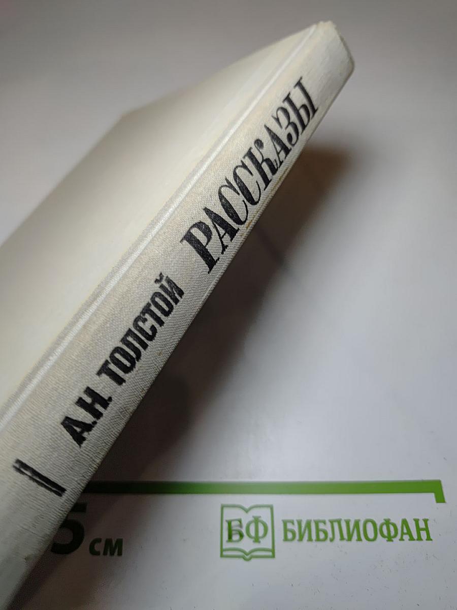 Рассказы