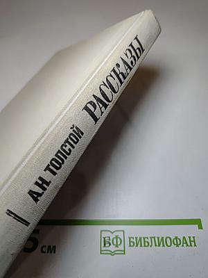 Рассказы