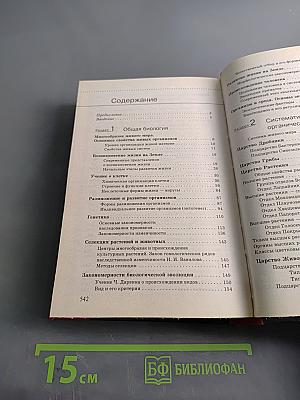 Биология для школьников старших классов и поступающих в вузы