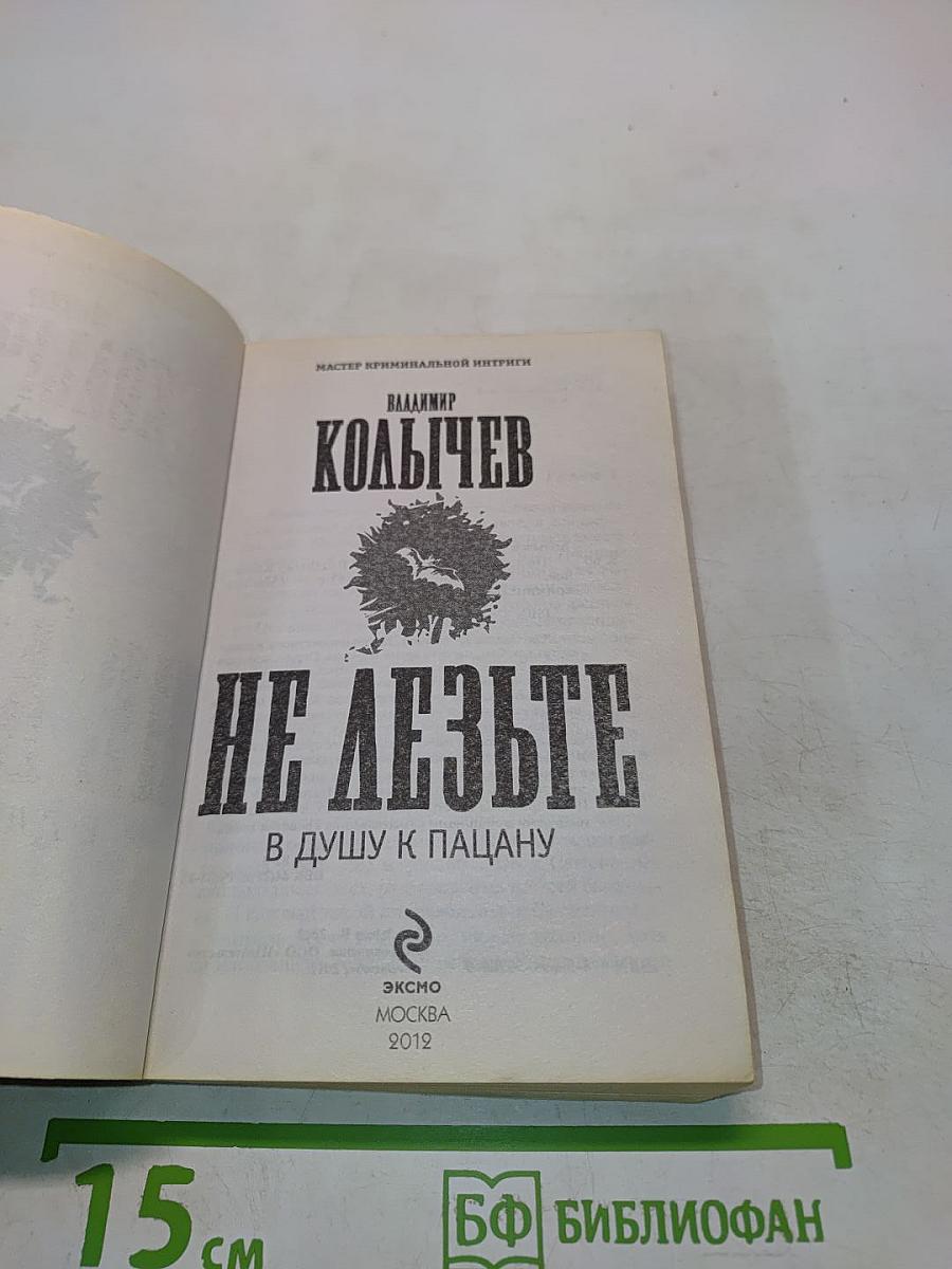 Не лезьте в душу к пацану