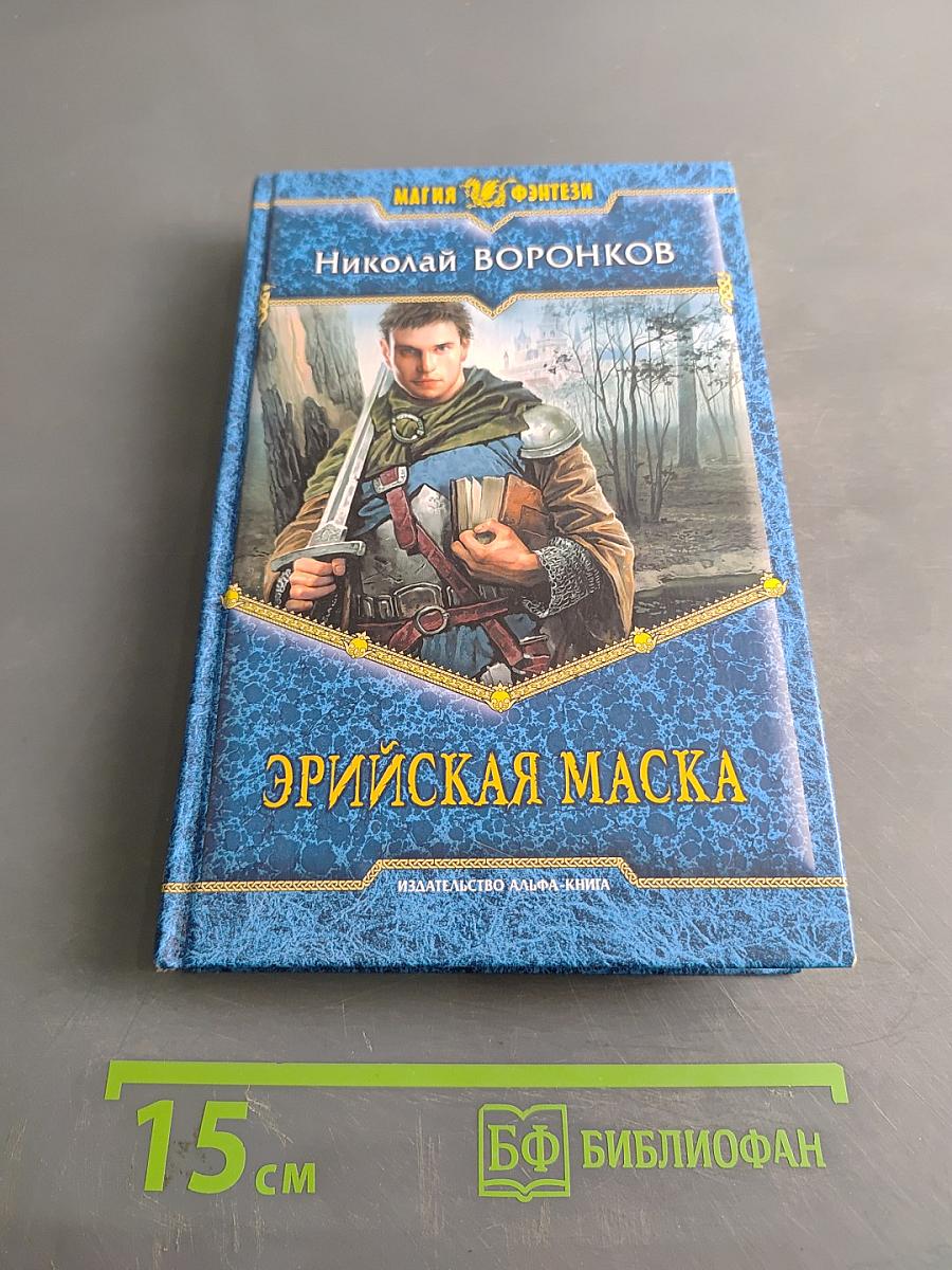 Эрийская маска