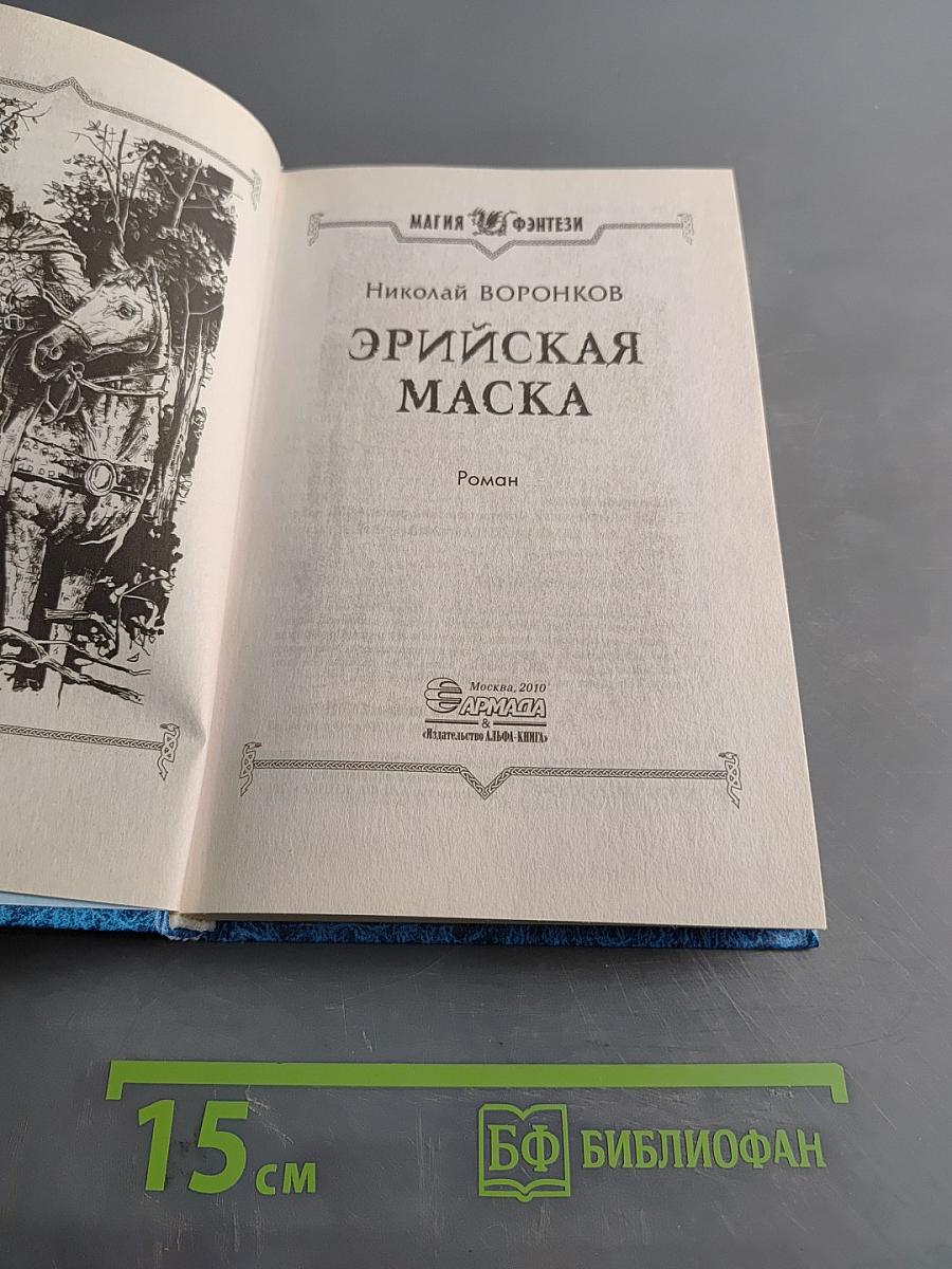 Эрийская маска