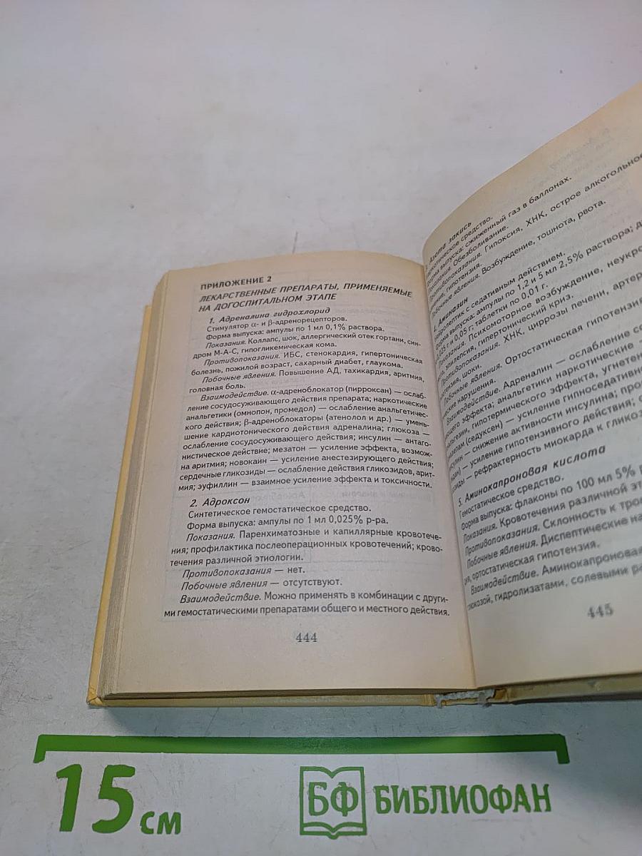 Карманный справочник фельдшера