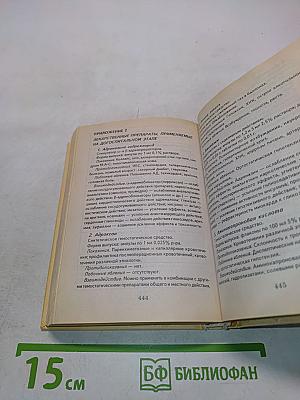 Карманный справочник фельдшера