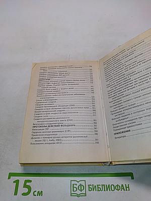Карманный справочник фельдшера