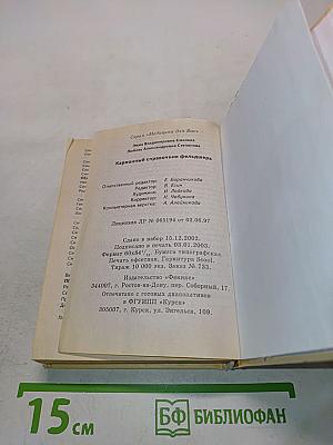 Карманный справочник фельдшера