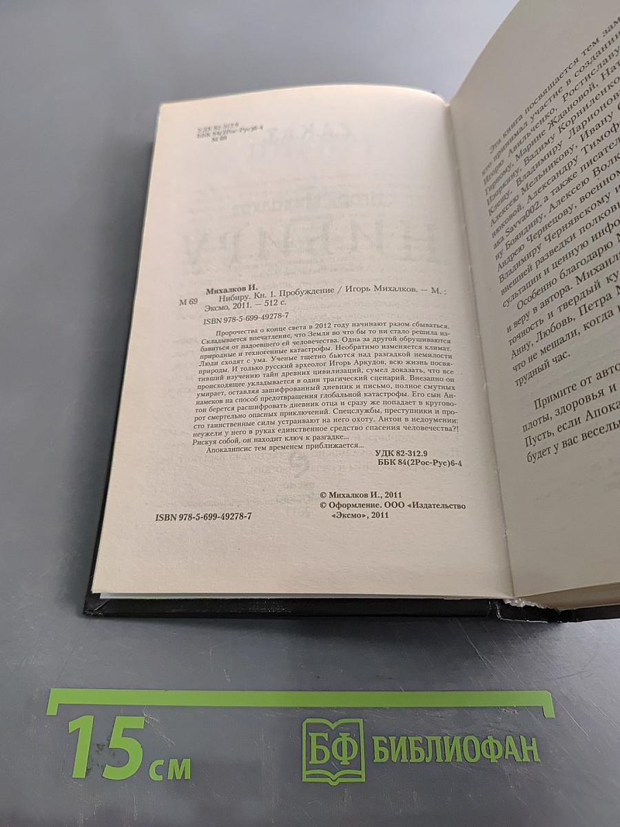 Нибиру. Книга первая. Пробуждение