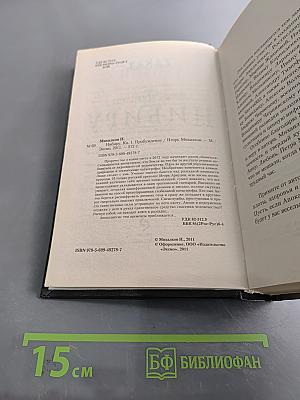 Нибиру. Книга первая. Пробуждение