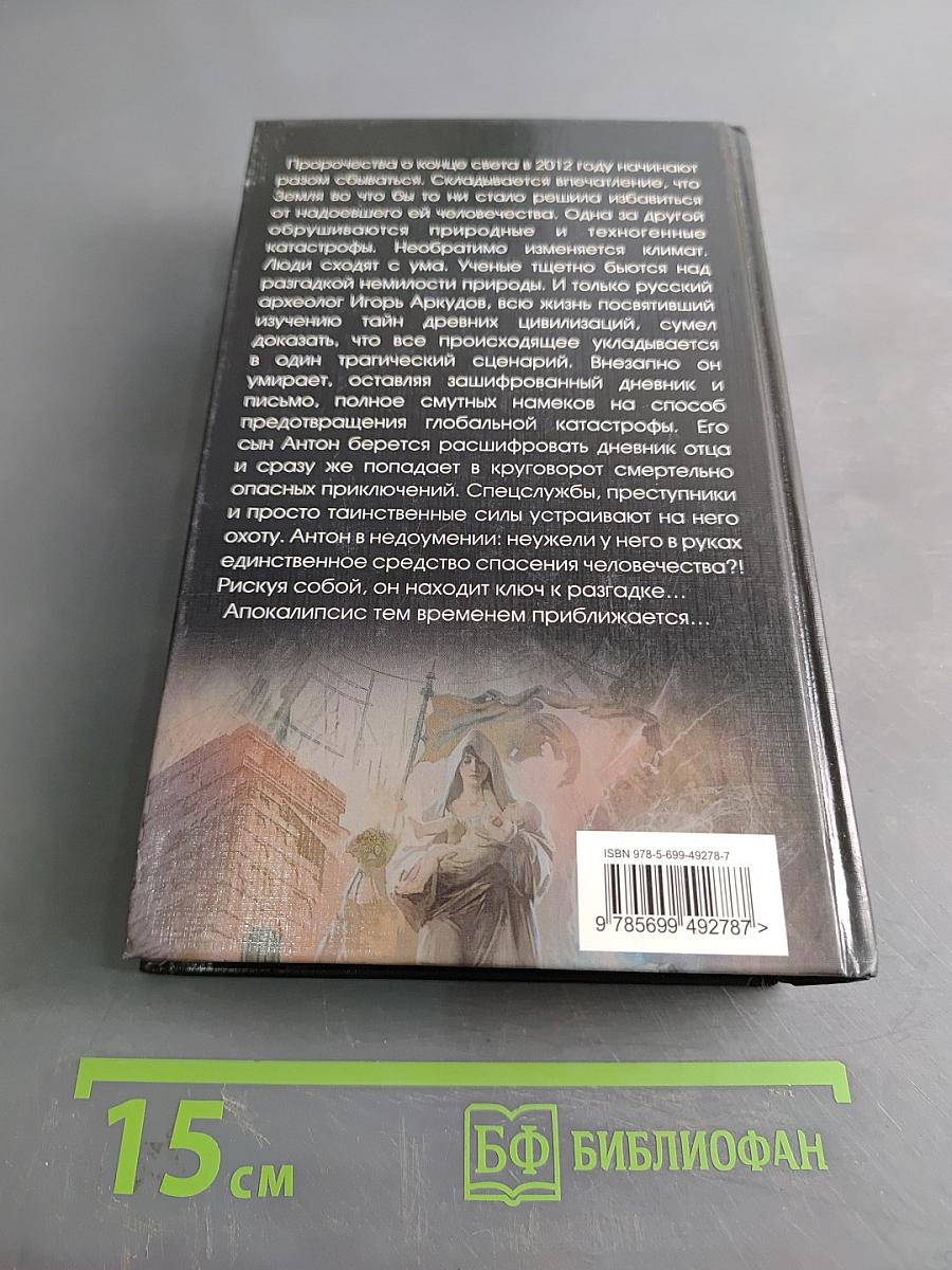 Нибиру. Книга первая. Пробуждение