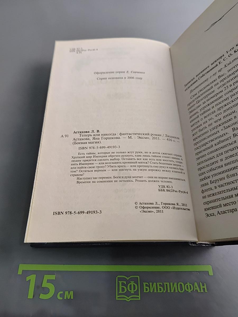 Теперь или никогда
