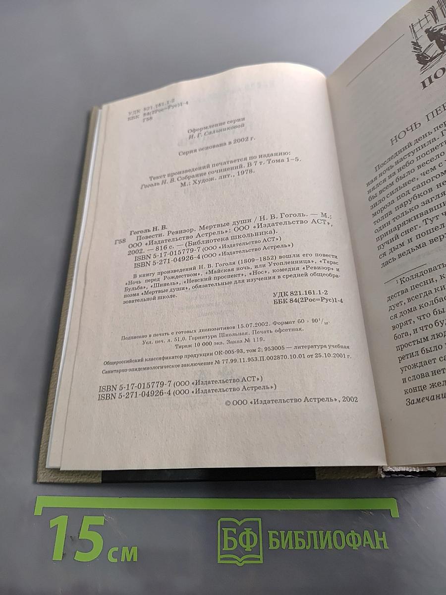 Повести, комедия «Ревизор», поэма «Мертвые души»