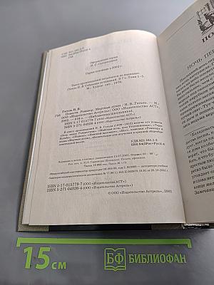 Повести, комедия «Ревизор», поэма «Мертвые души»