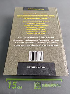 Повести, комедия «Ревизор», поэма «Мертвые души»