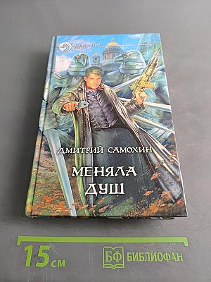 Меняла душ
