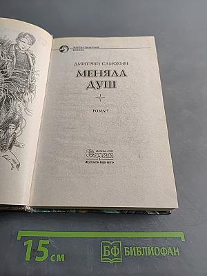Меняла душ