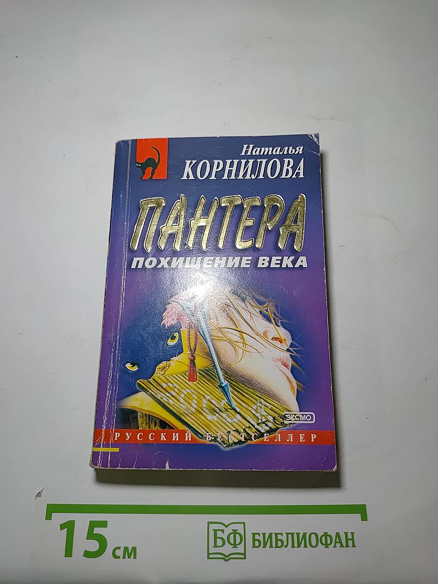 Пантера: Похищение века