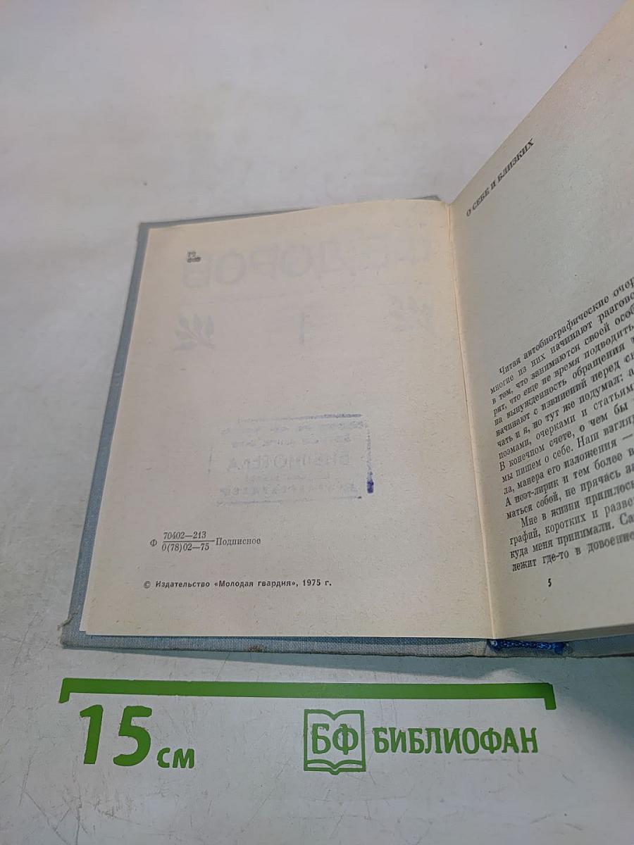 Стихотворения. В 3-х тт. Т. 1. Стихотворения.