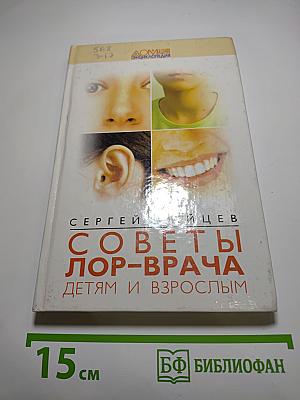Советы ЛОР-врача детям и взрослым