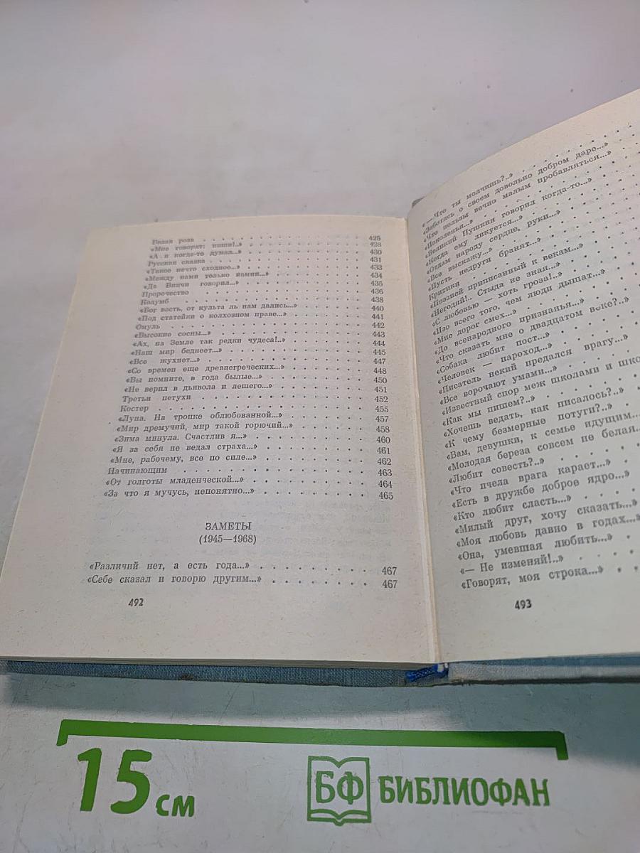 Стихотворения. В 3-х тт. Т. 1. Стихотворения.