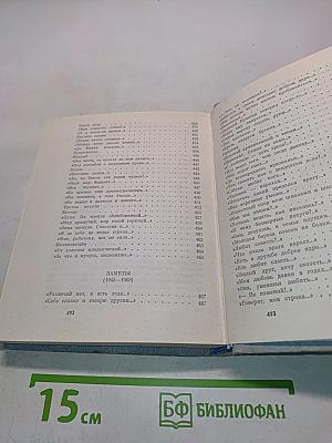 Стихотворения. В 3-х тт. Т. 1. Стихотворения.