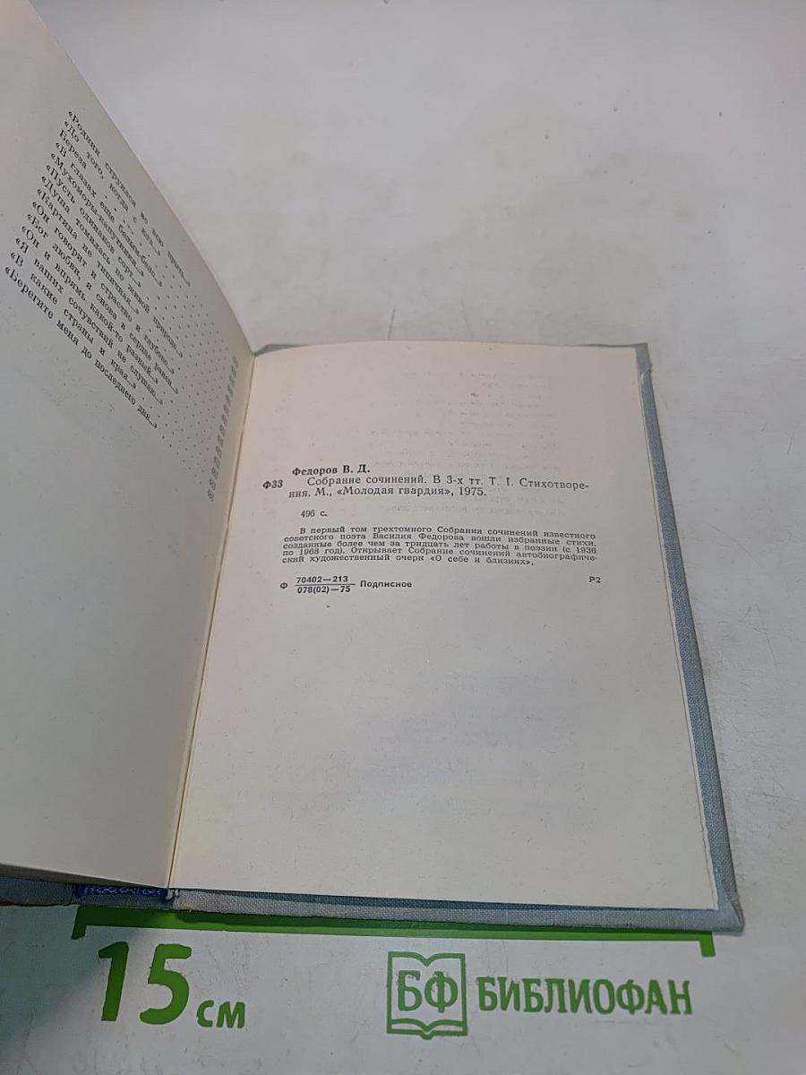 Стихотворения. В 3-х тт. Т. 1. Стихотворения.