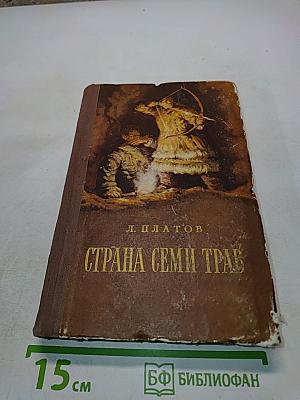 Страна семи трав
