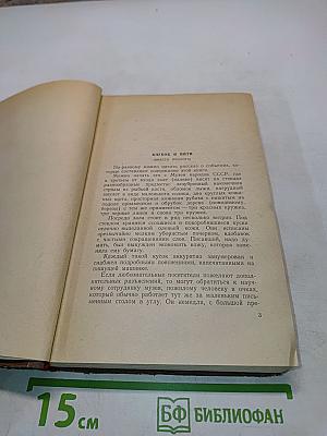 Страна семи трав