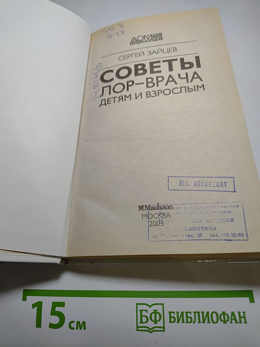 Советы ЛОР-врача детям и взрослым