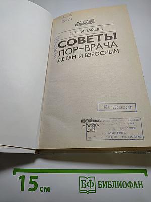 Советы ЛОР-врача детям и взрослым