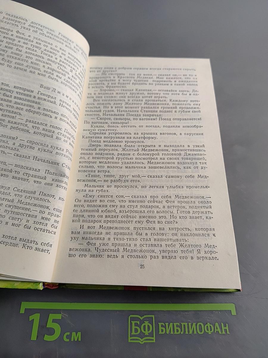 Сказки. Почему? Отчего? Зачем?