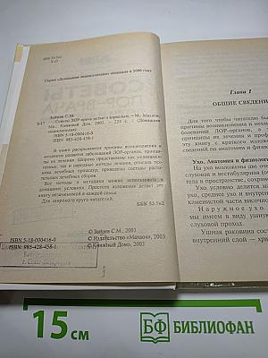 Советы ЛОР-врача детям и взрослым