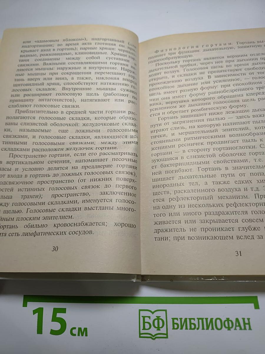 Советы ЛОР-врача детям и взрослым