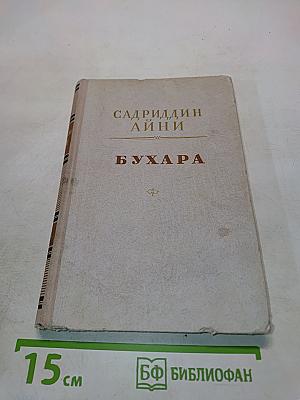 Бухара