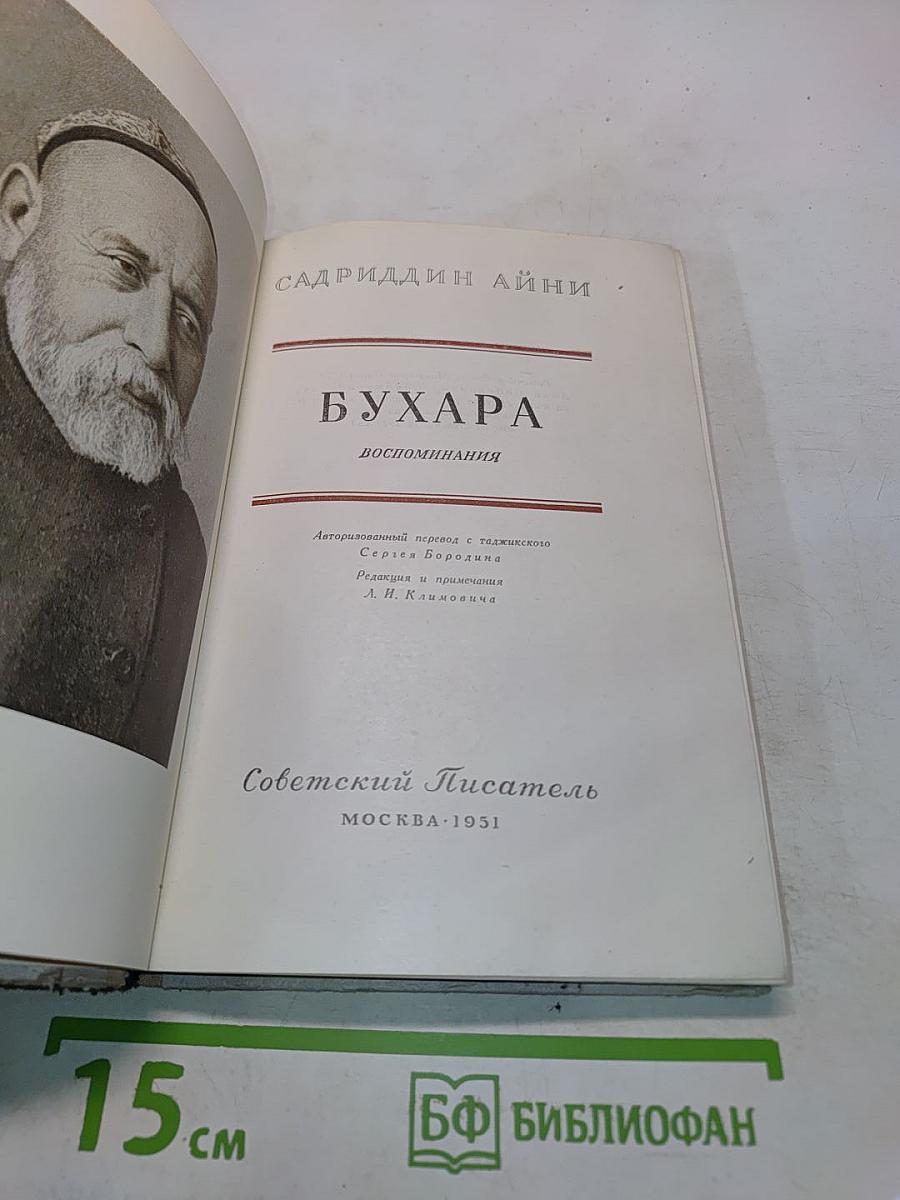 Бухара
