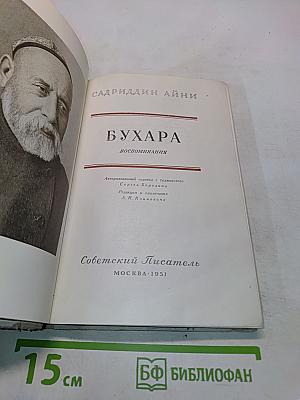 Бухара