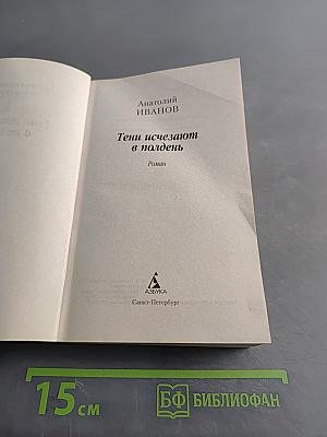 Тени исчезают в полдень