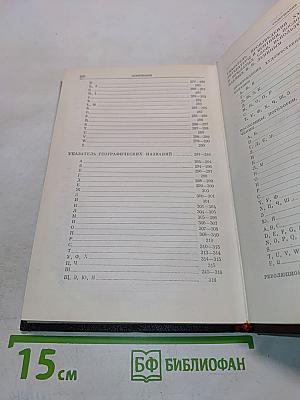 Справочный том к 4 изданию сочинений В.И. Ленина. Часть 2