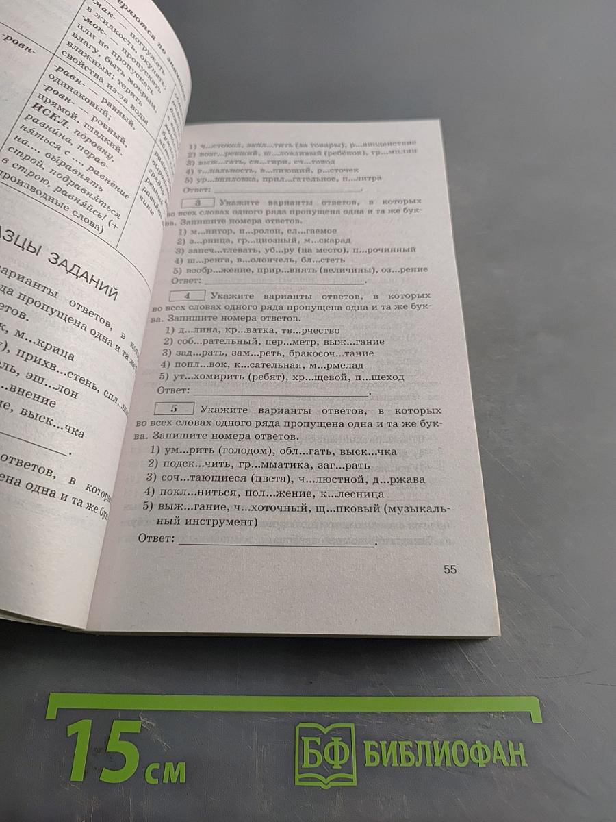 Русский язык. Новый полный справочник для подготовки к ЕГЭ