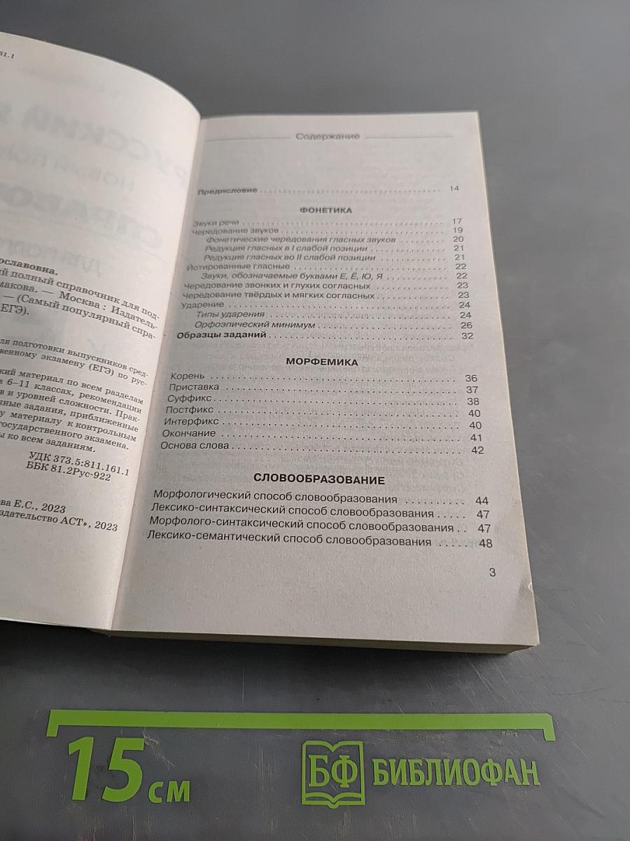 Русский язык. Новый полный справочник для подготовки к ЕГЭ