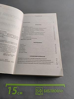 Русский язык. Новый полный справочник для подготовки к ЕГЭ