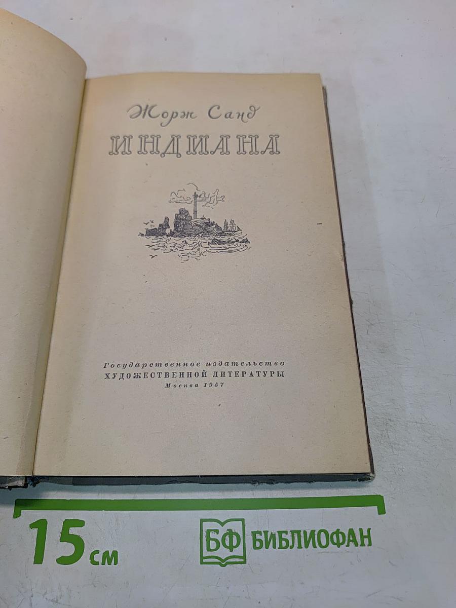 Индиана